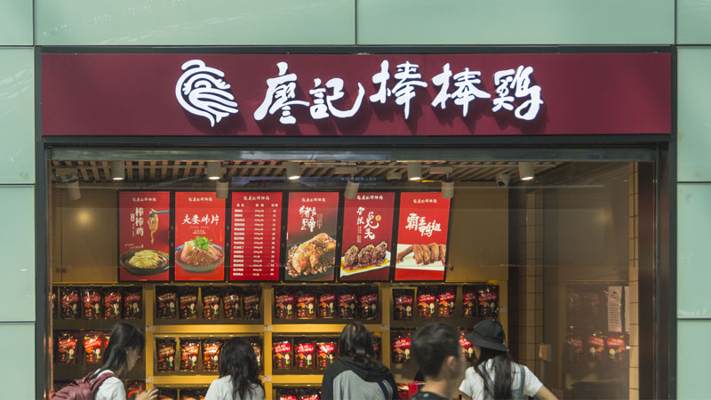 DEP-R-1廖記棒棒雞.jpg