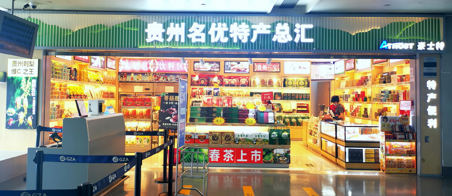 名優(yōu)特產(chǎn)店-小.jpg