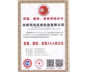 質(zhì)量、服務(wù)、信譽(yù)AAA級(jí)企業(yè)